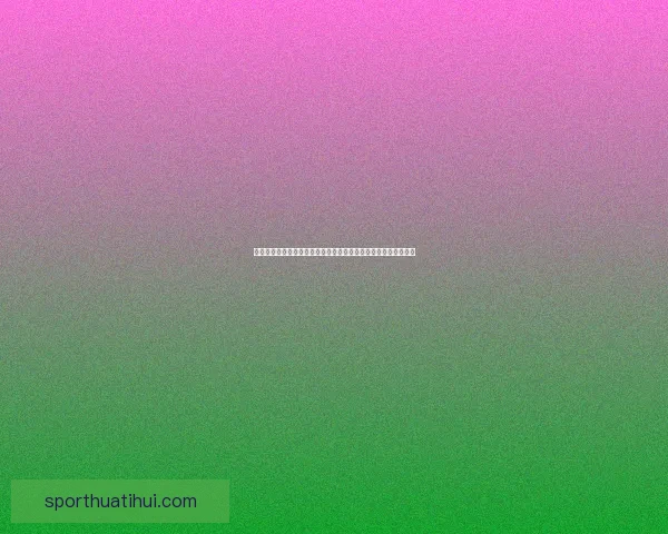 美加墨世界杯竞猜入口开启全新活动，助你精准预测精彩赛事结果