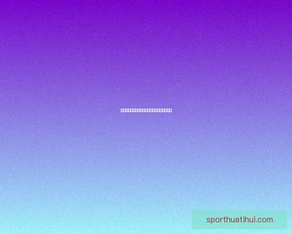 世界杯足球精彩赛事竞猜与投注技巧全解析指南 世界杯足球精彩赛事竞猜与投注技巧全解析指南