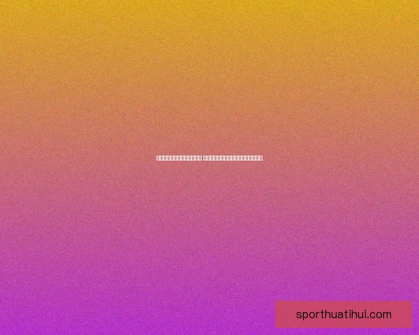 世界杯竞猜注册即享豪华奖励 参与即有机会赢取丰厚奖金和惊喜好礼