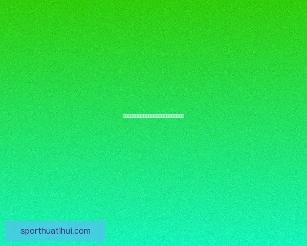 疯狂世界杯竞猜大作战，挑战你的足球智慧与预测能力