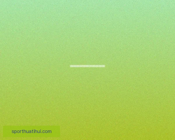 世界杯竞猜预测：精准比分分析助力球迷抢先预测赛果