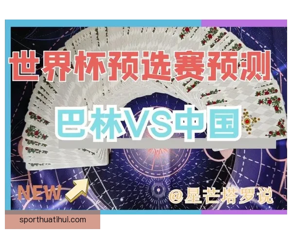 世界杯竞猜预测全方位解析助你精准掌握比赛胜负走势