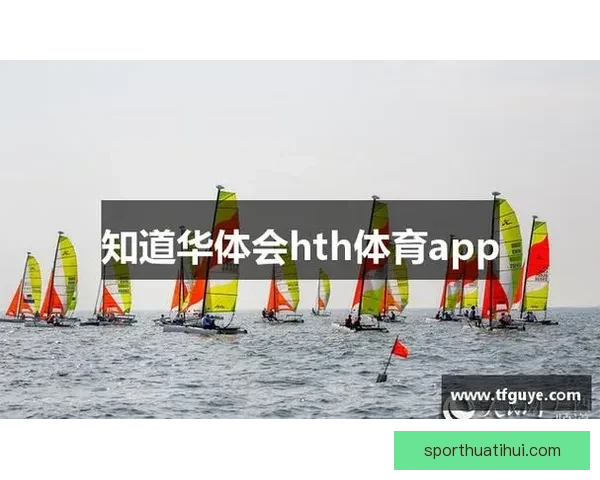 华体会体育平台怎么样是否值得信赖和投资用户体验全面解析