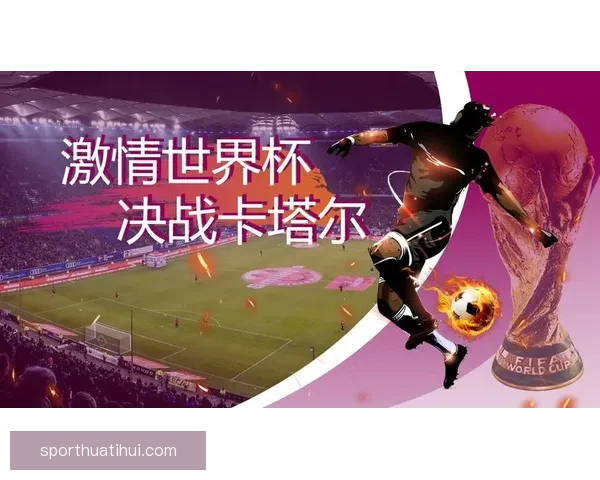 稳定可靠的世界杯竞猜平台助你轻松赢得大奖畅享赛事乐趣