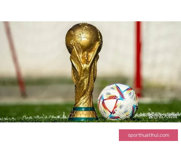 2026年世界杯赛事前瞻：热门球队分析与夺冠预测