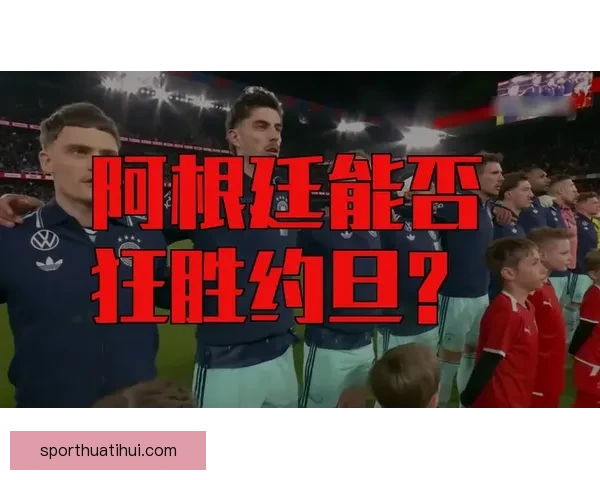 2026世界杯精彩瞬间回顾：经典对决与逆袭故事令人难忘