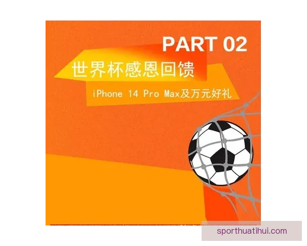 世界杯竞猜福利平台全新升级开启畅享足球赛事预测赢取惊喜福利盛宴